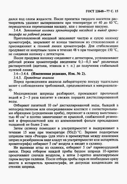 Страница 16 ГОСТ 22648-77