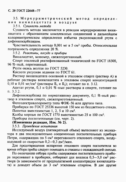 Страница 21 ГОСТ 22648-77