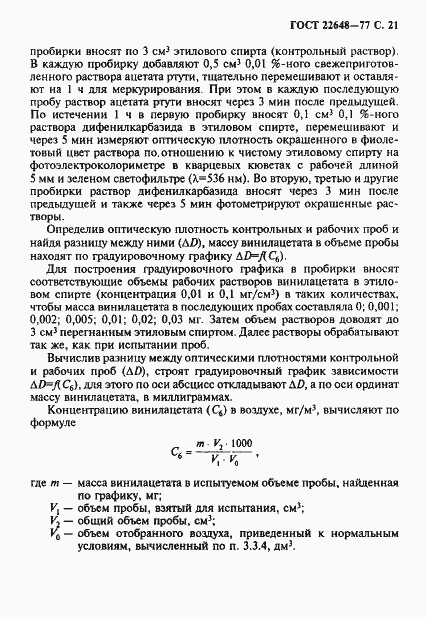 Страница 22 ГОСТ 22648-77