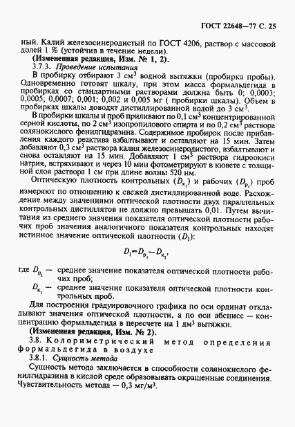 Страница 26 ГОСТ 22648-77