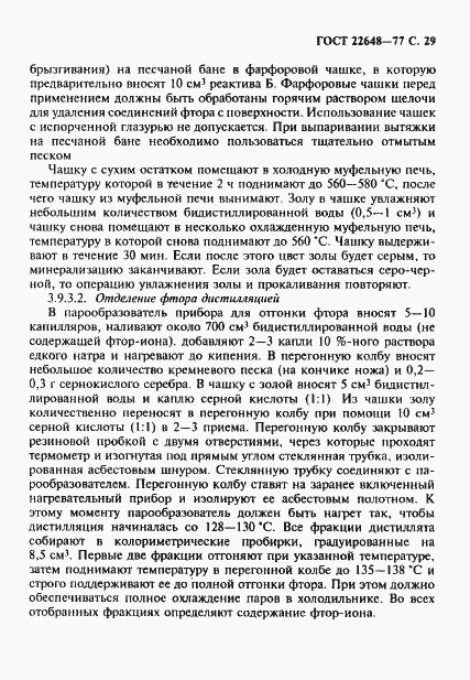 Страница 30 ГОСТ 22648-77