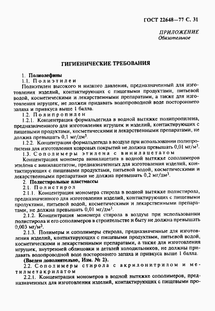 Страница 32 ГОСТ 22648-77