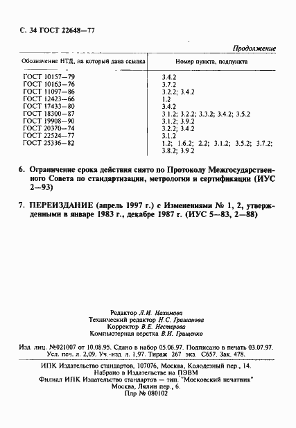 Страница 35 ГОСТ 22648-77