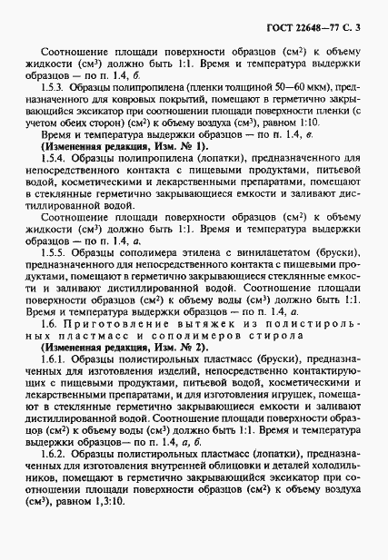 Страница 4 ГОСТ 22648-77