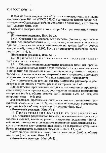 Страница 5 ГОСТ 22648-77