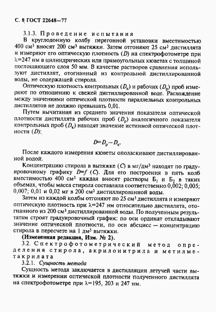 Страница 9 ГОСТ 22648-77