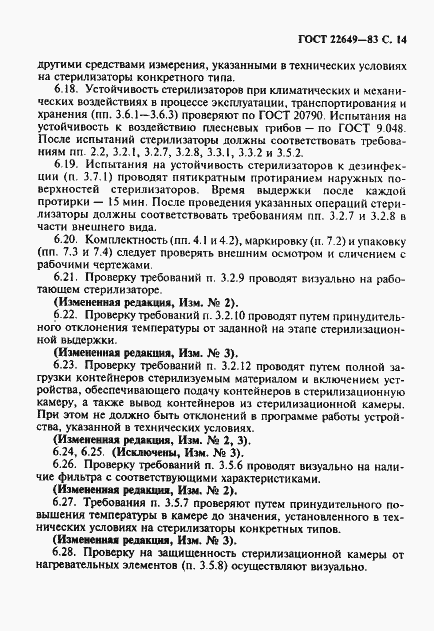 Страница 15 ГОСТ 22649-83