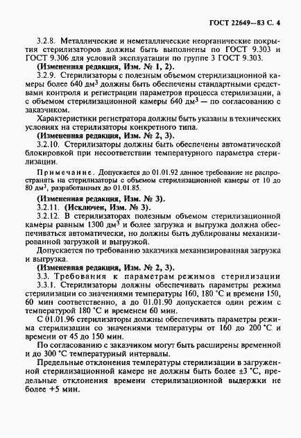 Страница 5 ГОСТ 22649-83