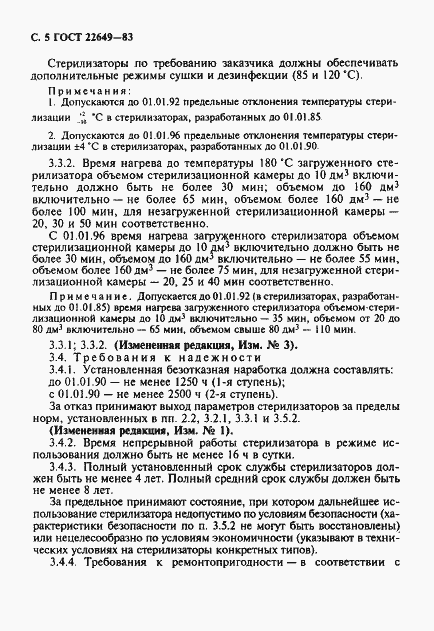 Страница 6 ГОСТ 22649-83