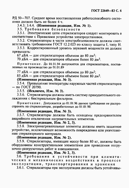 Страница 7 ГОСТ 22649-83