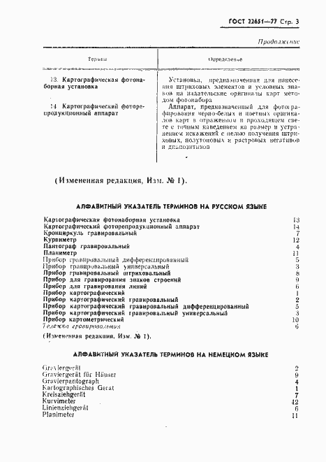 Страница 4 ГОСТ 22651-77