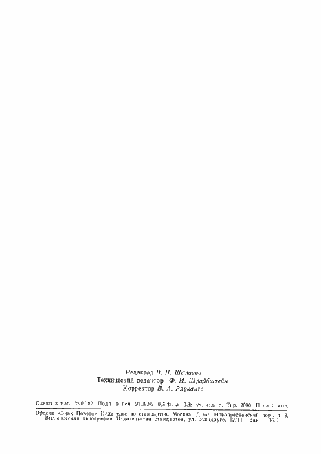 Страница 7 ГОСТ 22651-77