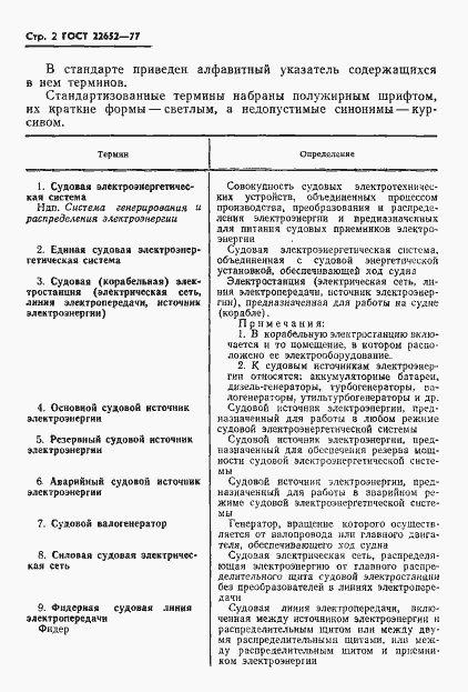 Страница 3 ГОСТ 22652-77