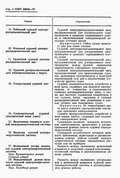 Страница 5 ГОСТ 22652-77