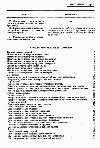 Страница 6 ГОСТ 22652-77