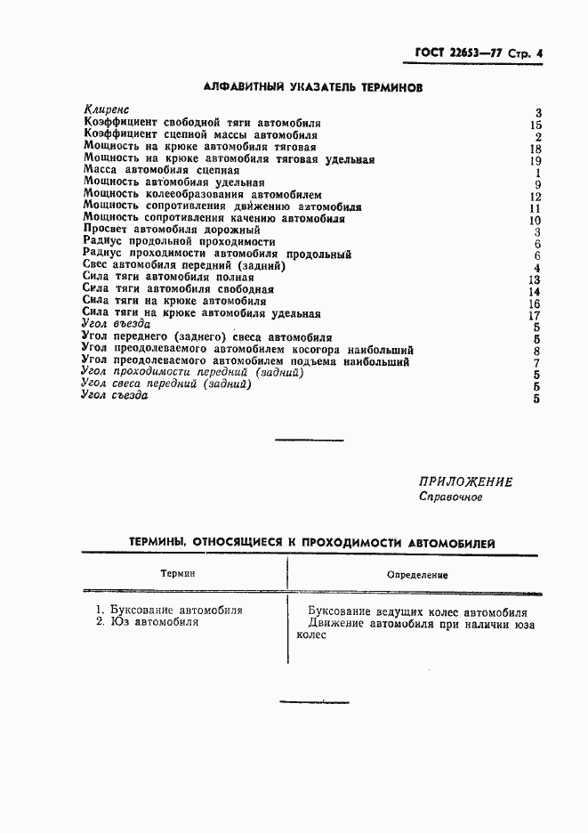 Страница 5 ГОСТ 22653-77