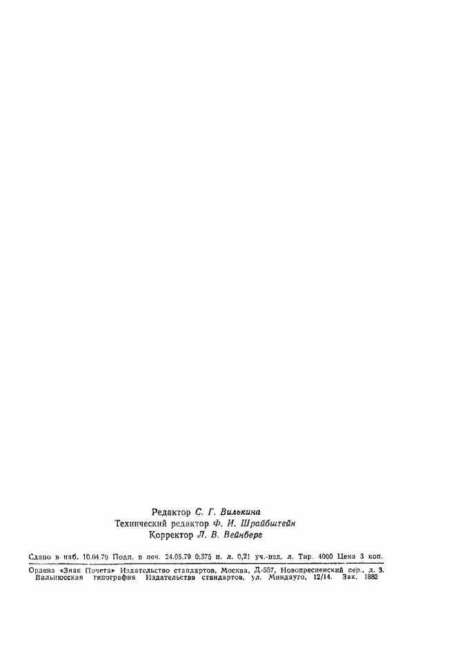 Страница 6 ГОСТ 22653-77