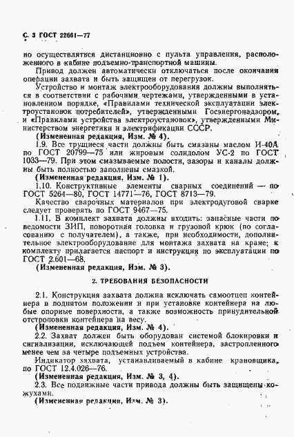 Страница 4 ГОСТ 22661-77