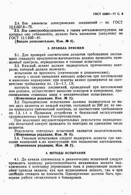 Страница 5 ГОСТ 22661-77