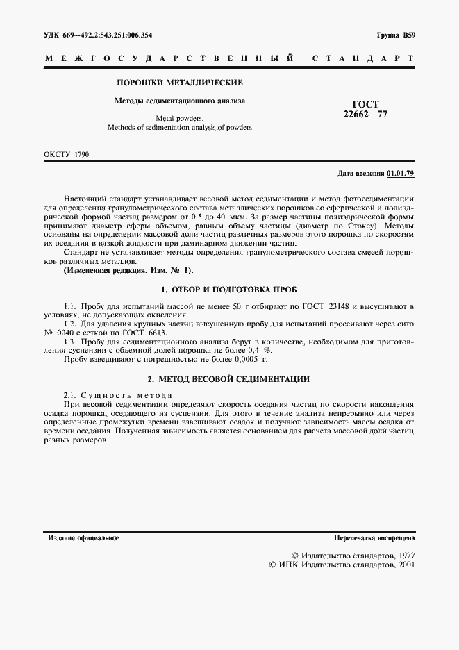 Страница 2 ГОСТ 22662-77