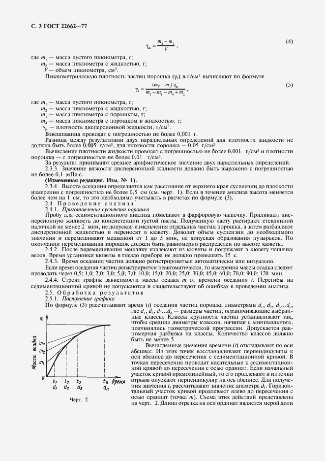 Страница 4 ГОСТ 22662-77