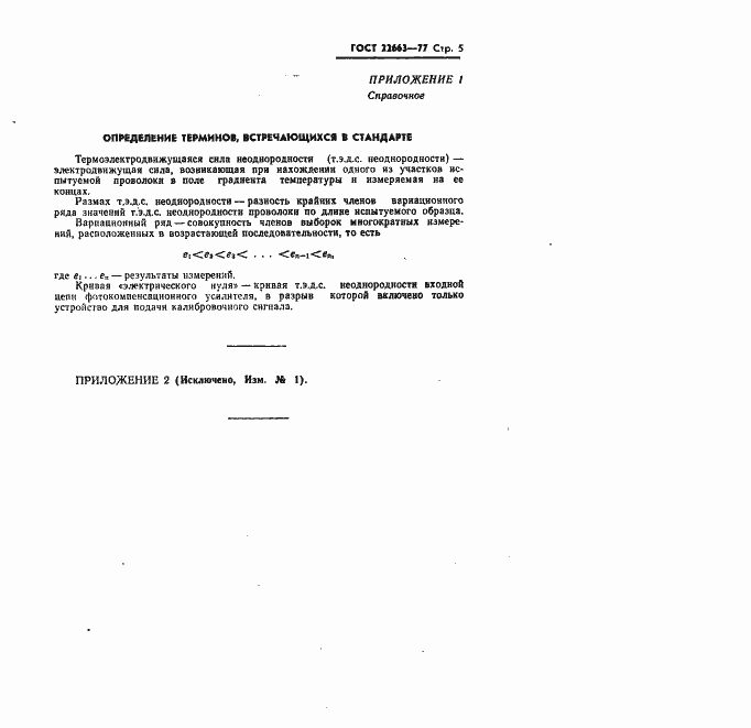 Страница 6 ГОСТ 22663-77