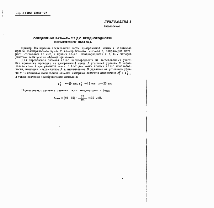 Страница 7 ГОСТ 22663-77
