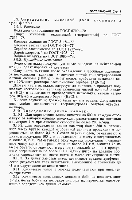 Страница 8 ГОСТ 22665-83