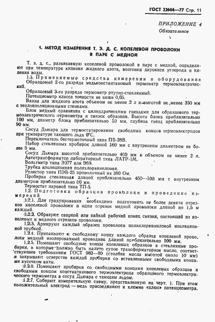 Страница 12 ГОСТ 22666-77