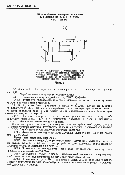 Страница 13 ГОСТ 22666-77