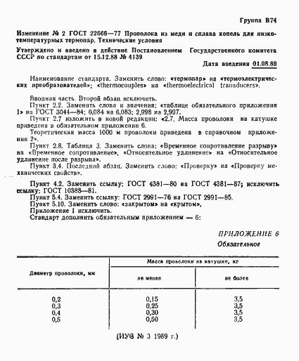 Страница 18 ГОСТ 22666-77