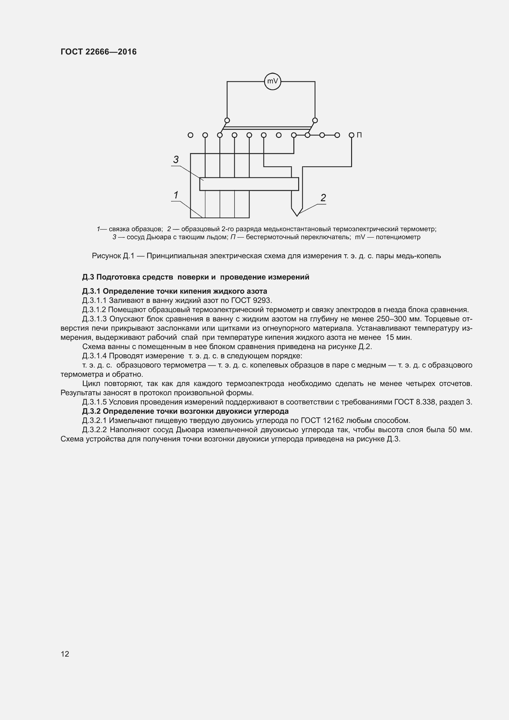Страница 17 ГОСТ 22666-2016