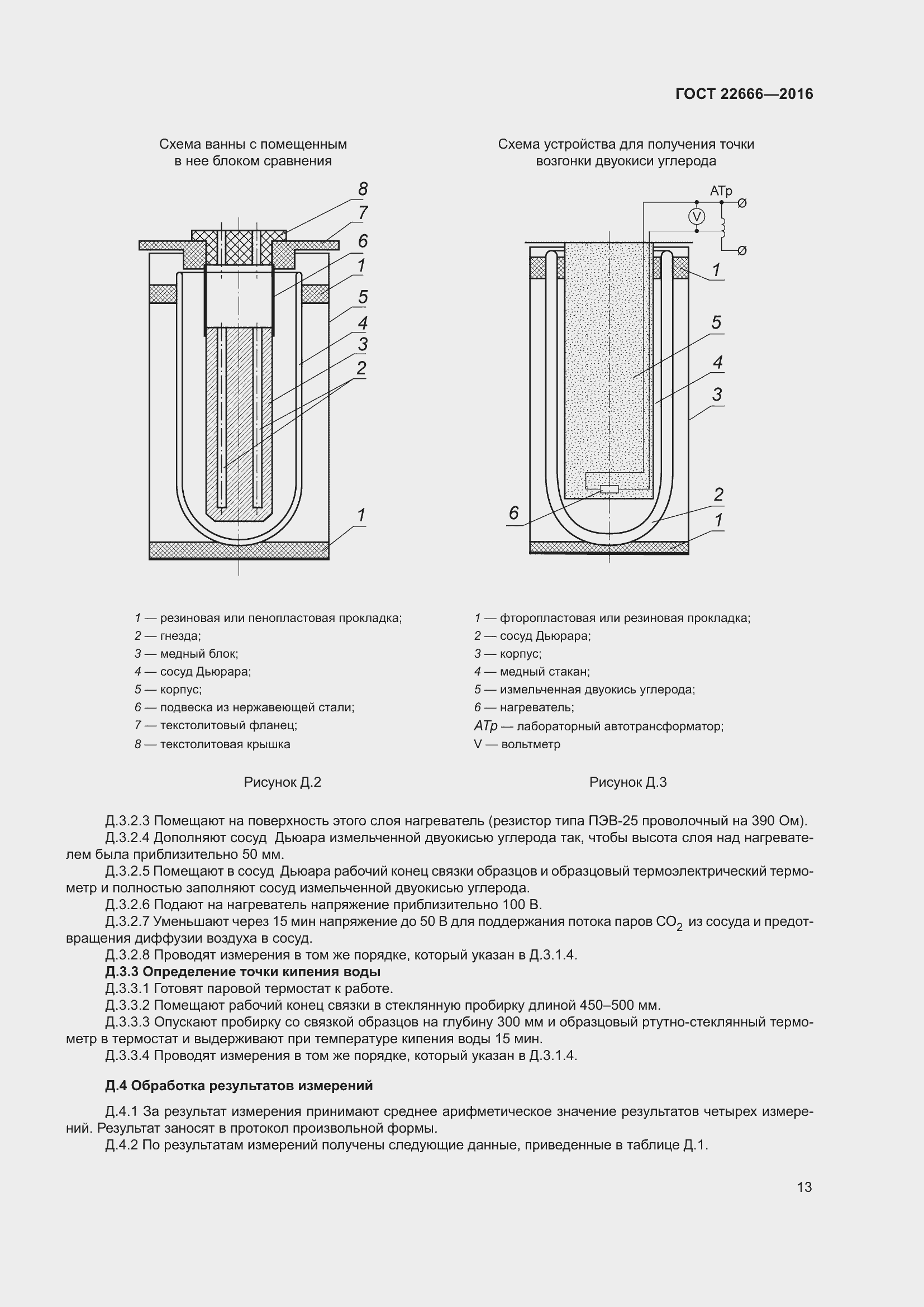 Страница 18 ГОСТ 22666-2016