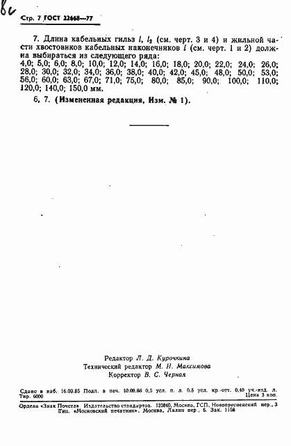 Страница 8 ГОСТ 22668-77