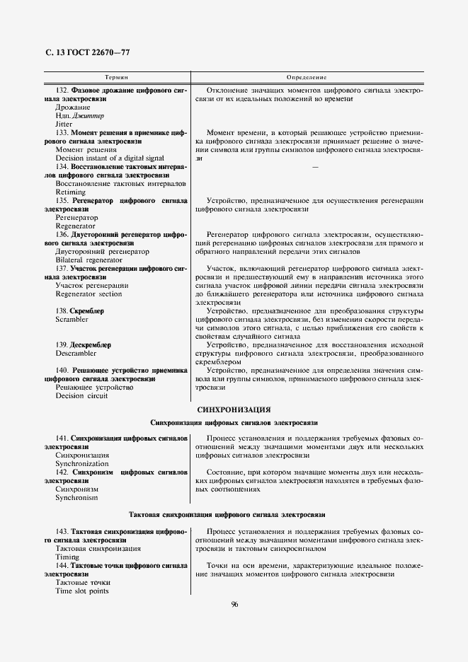 Страница 13 ГОСТ 22670-77