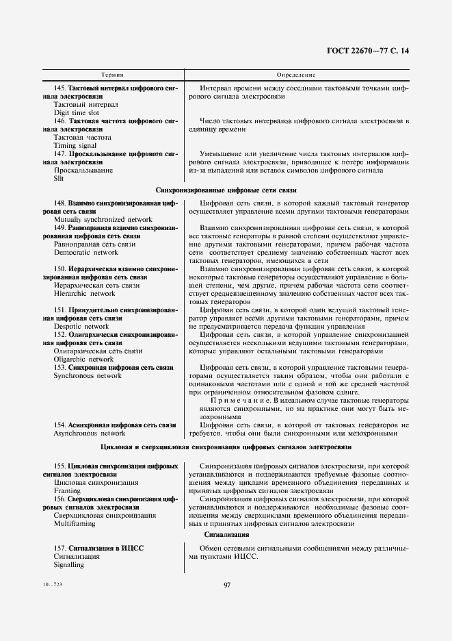 Страница 14 ГОСТ 22670-77