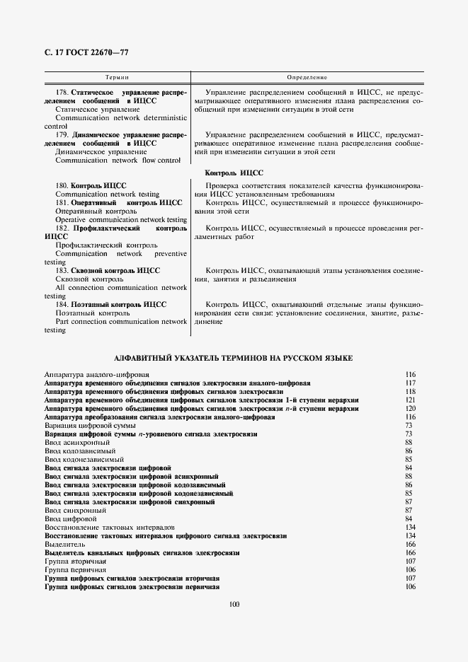 Страница 17 ГОСТ 22670-77