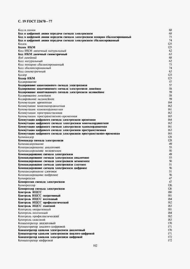 Страница 19 ГОСТ 22670-77