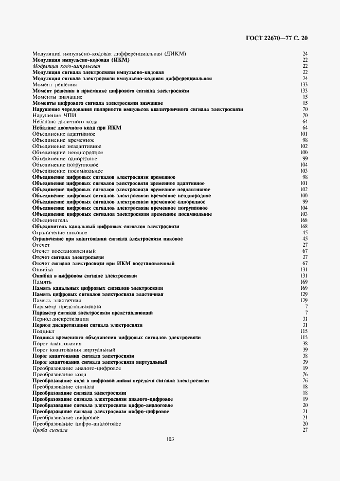Страница 20 ГОСТ 22670-77