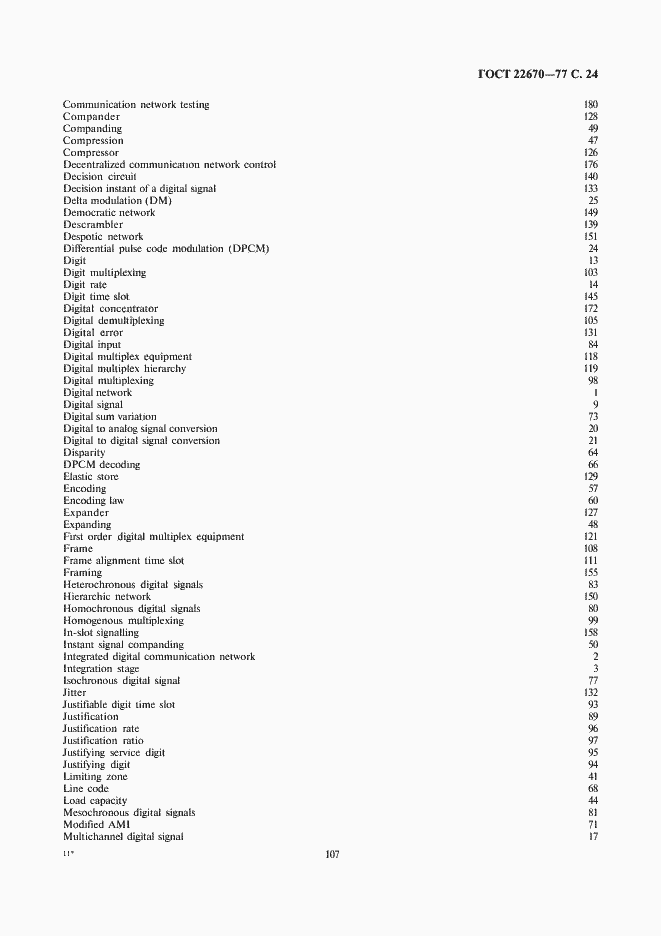 Страница 24 ГОСТ 22670-77