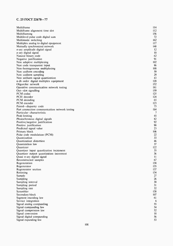 Страница 25 ГОСТ 22670-77