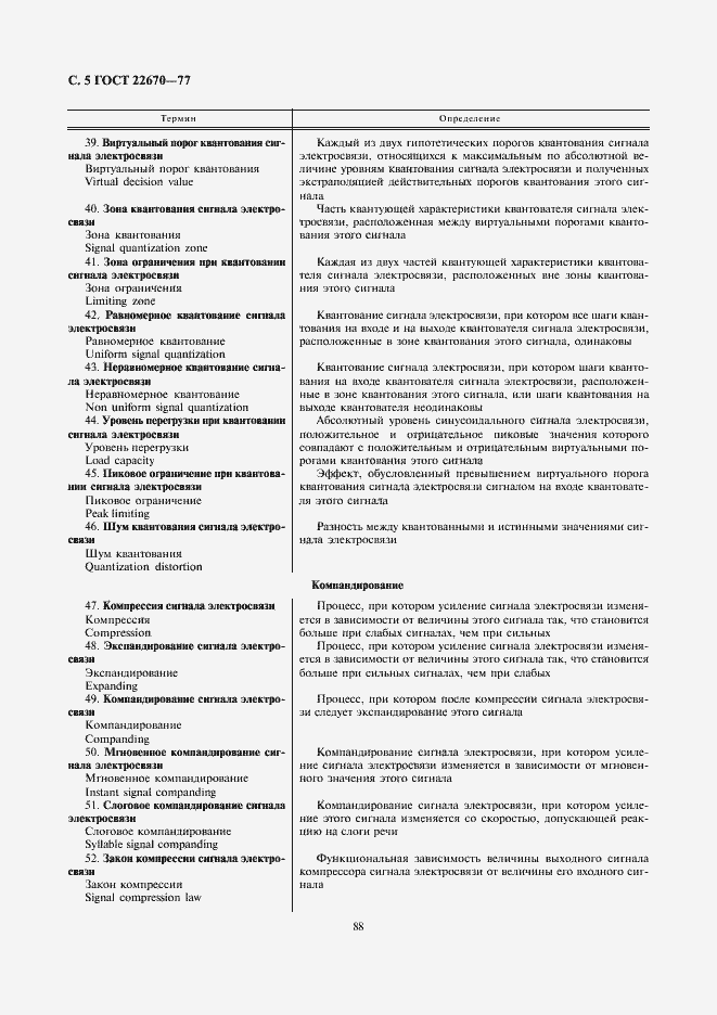 Страница 5 ГОСТ 22670-77