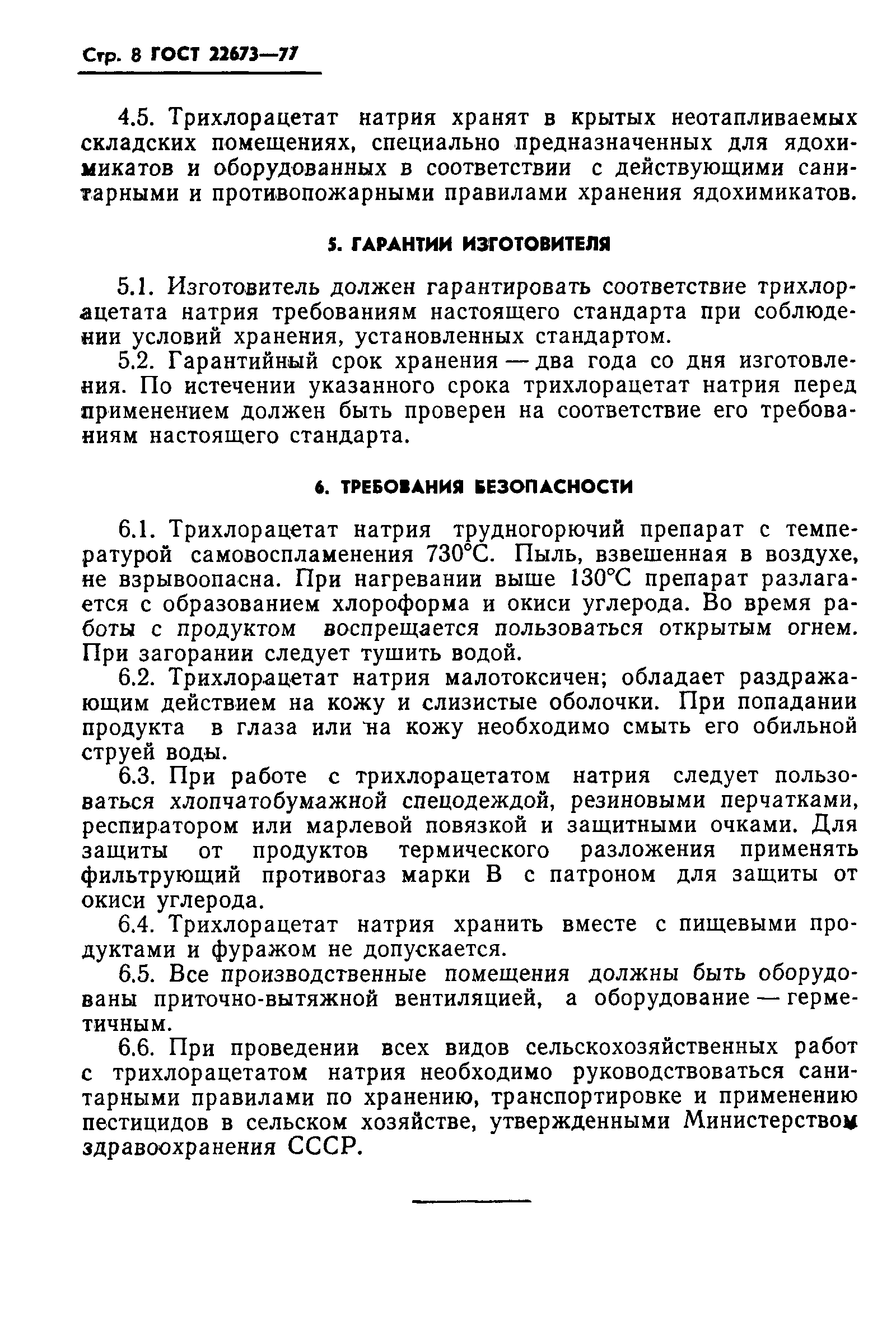 Страница 10 ГОСТ 22673-77