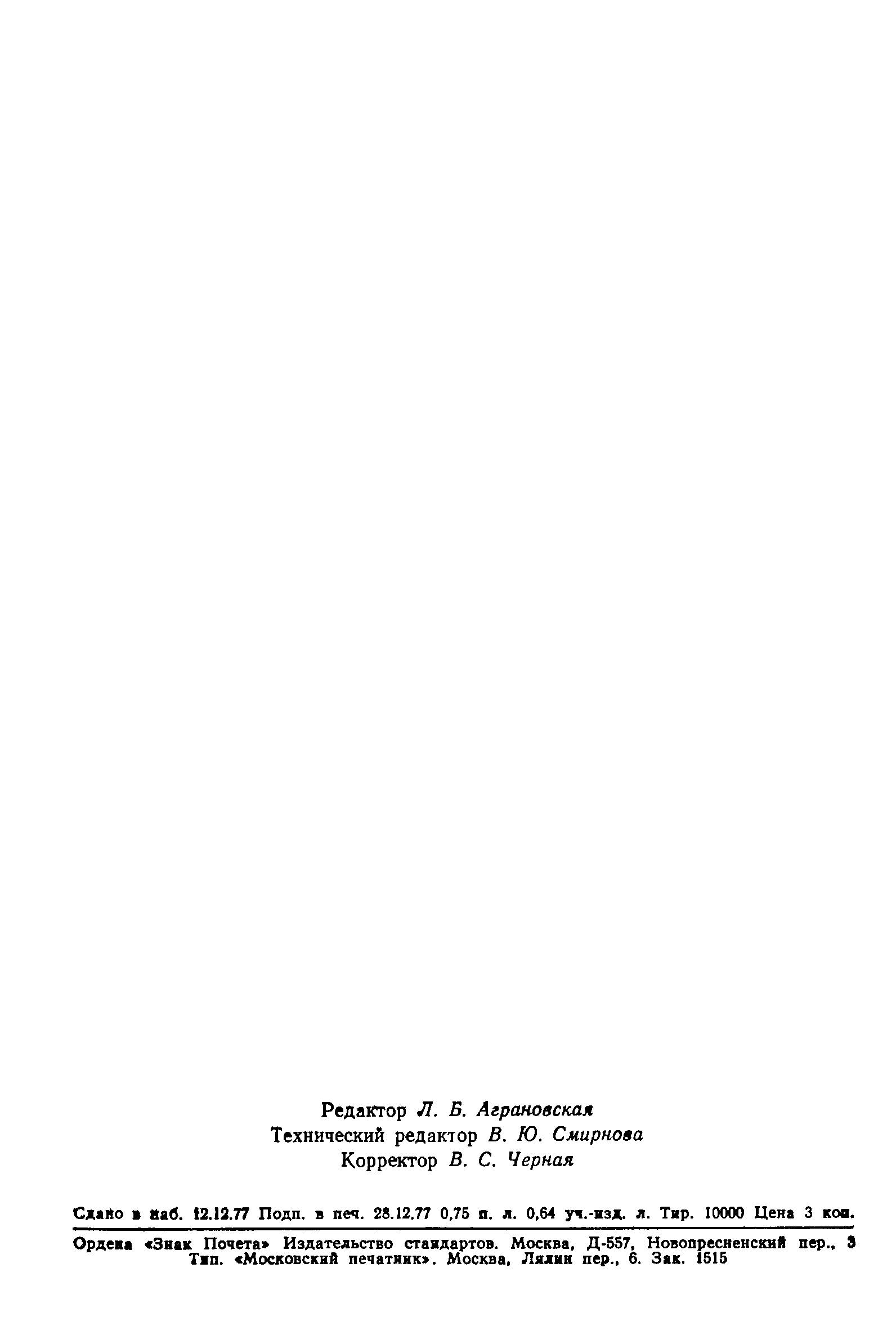 Страница 11 ГОСТ 22673-77