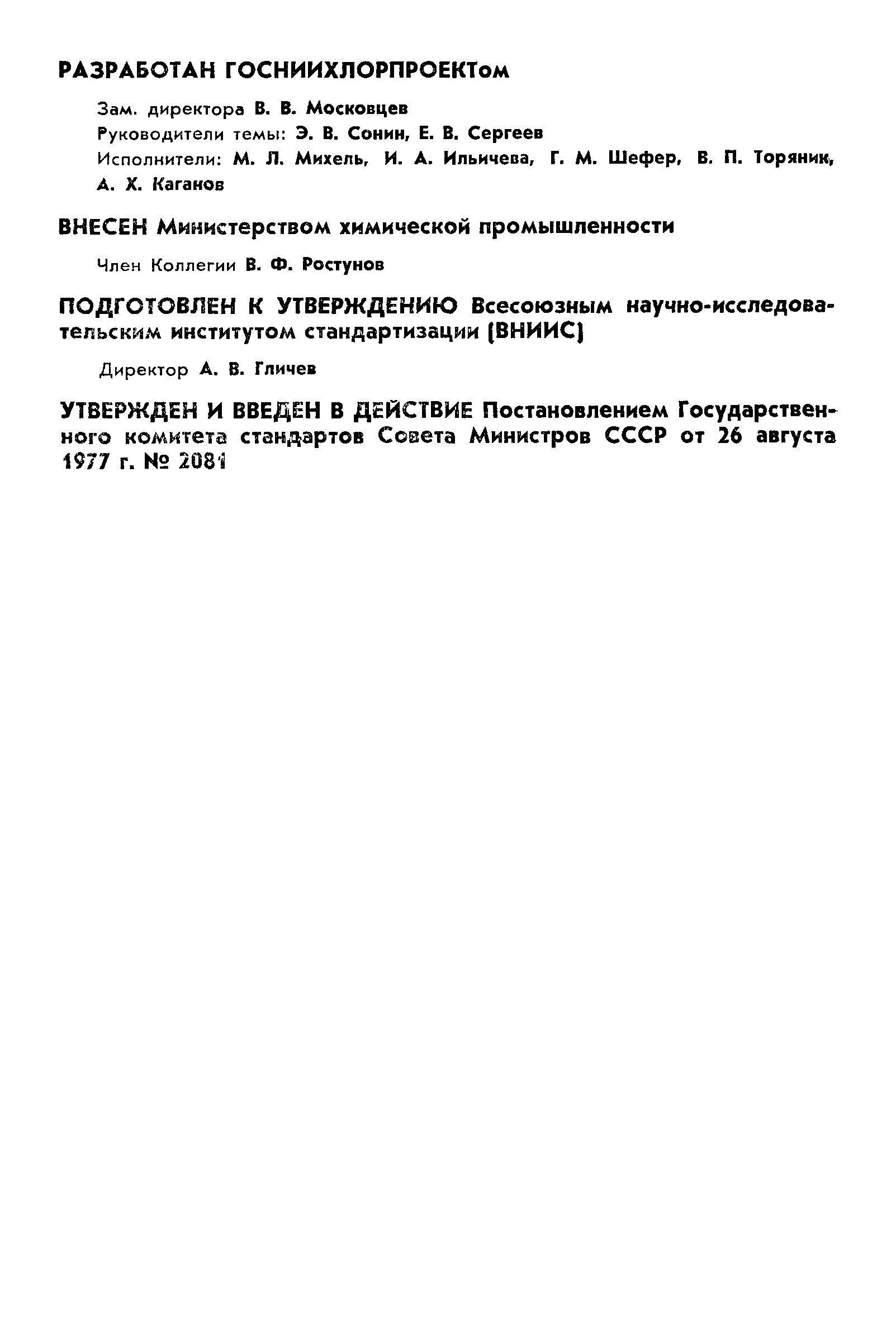 Страница 2 ГОСТ 22673-77