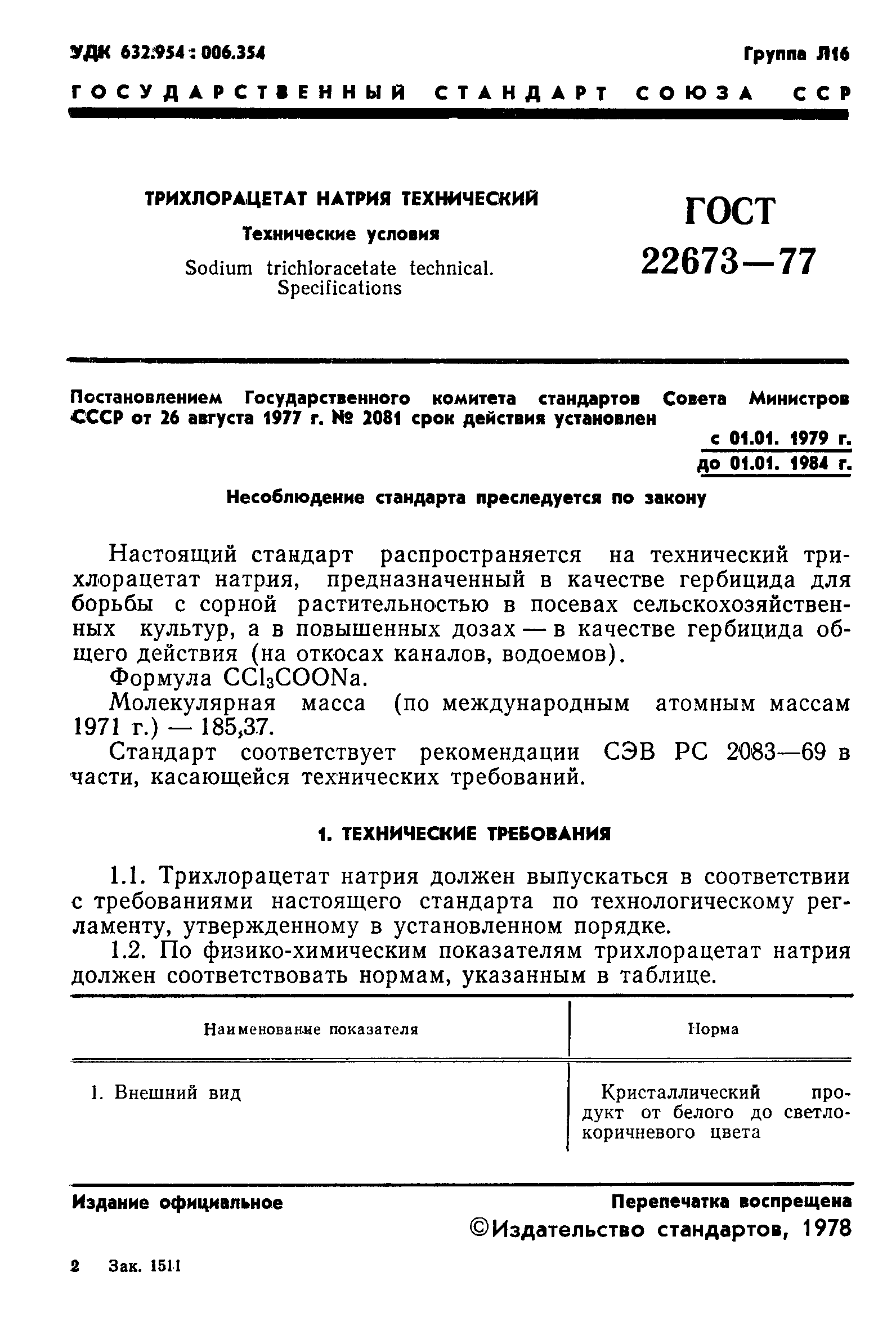 Страница 3 ГОСТ 22673-77