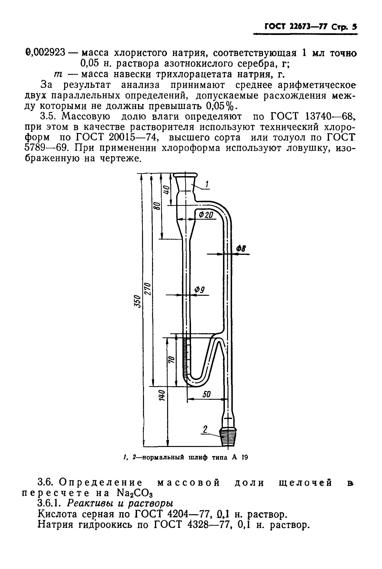 Страница 7 ГОСТ 22673-77