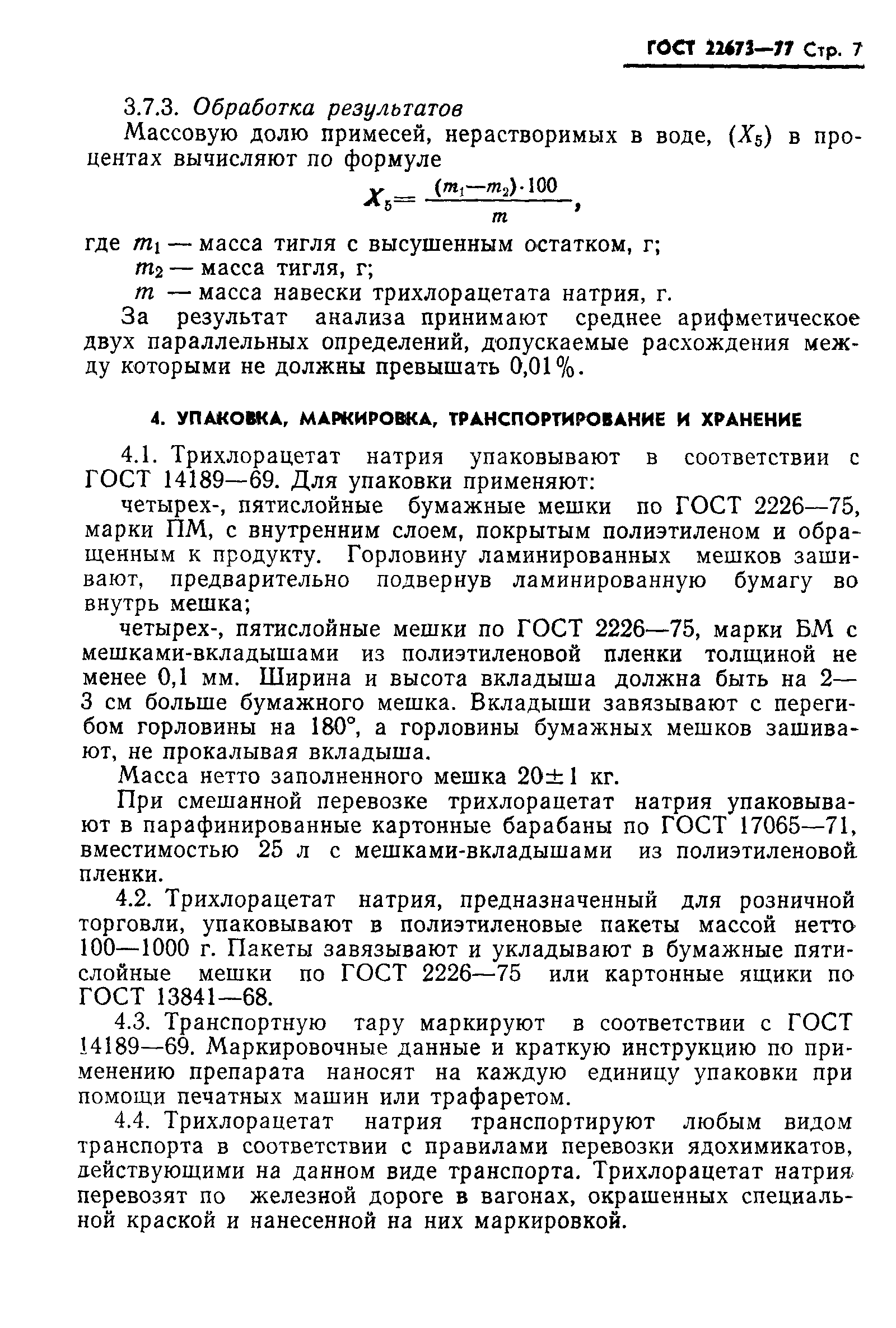 Страница 9 ГОСТ 22673-77