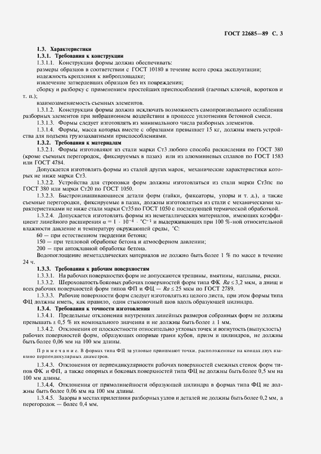 Страница 4 ГОСТ 22685-89