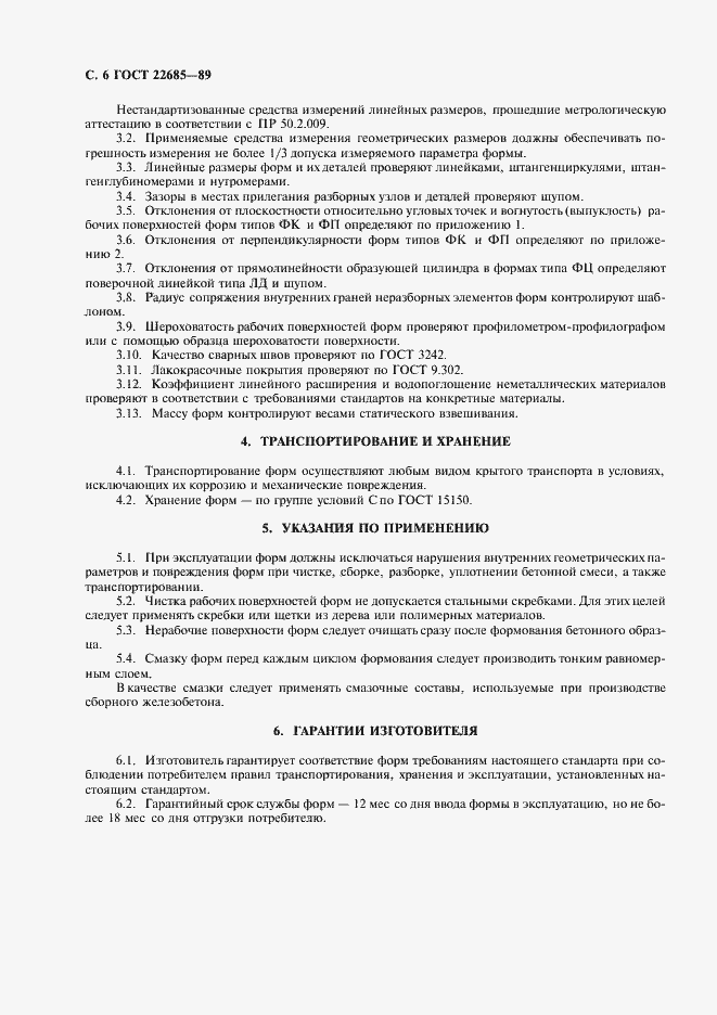 Страница 7 ГОСТ 22685-89